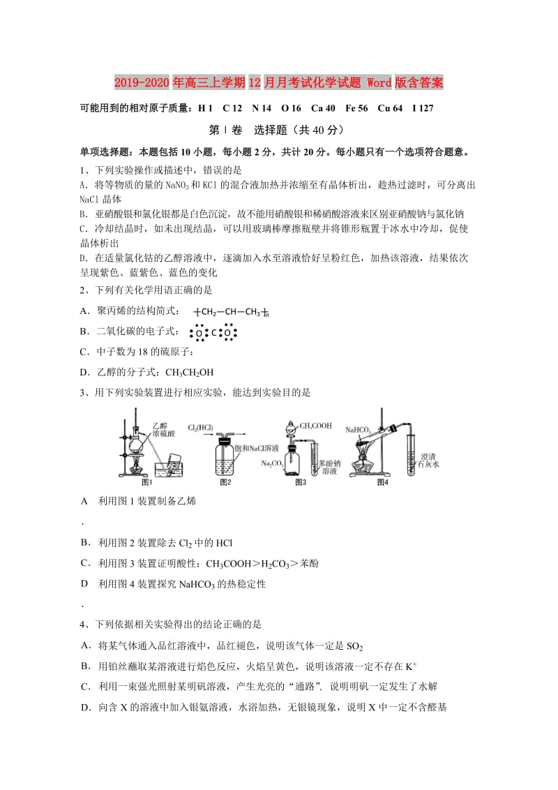 2019-2020年高三上学期12月月考试化学试题 Word版含答案.doc_第1页