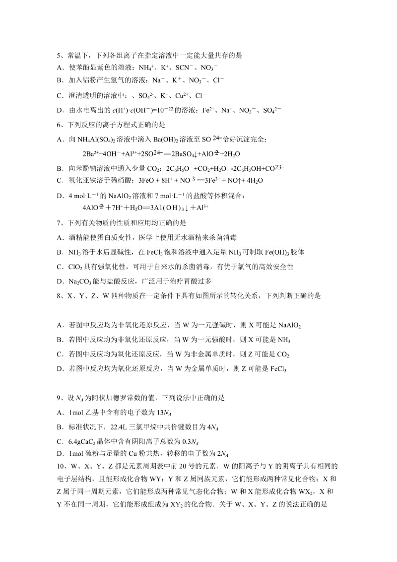 2019-2020年高三上学期12月月考试化学试题 Word版含答案.doc_第2页