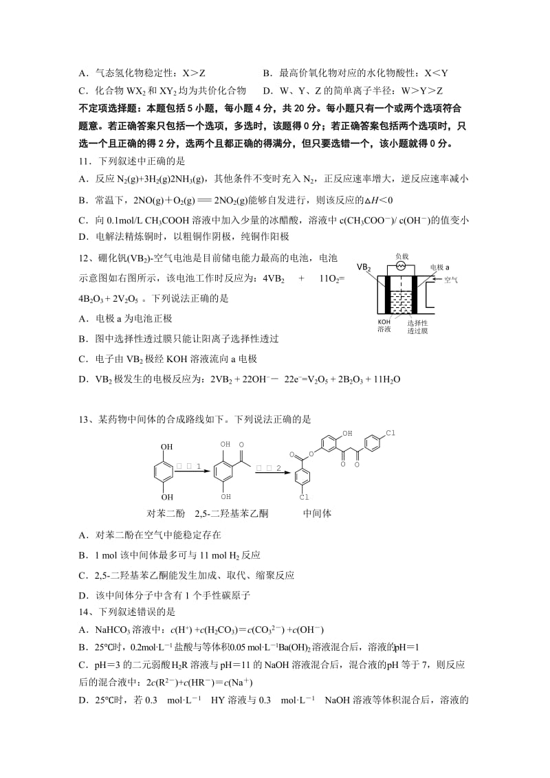 2019-2020年高三上学期12月月考试化学试题 Word版含答案.doc_第3页