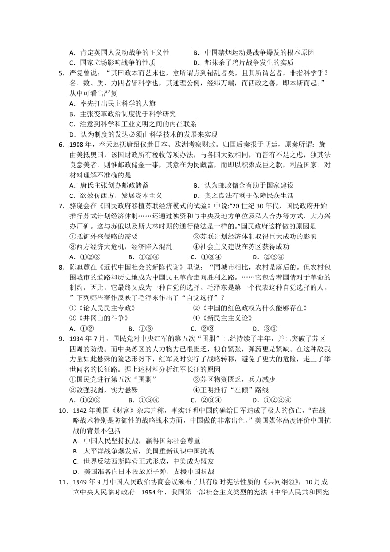 2019-2020年高三第四次模拟测试历史试题含答案.doc_第2页