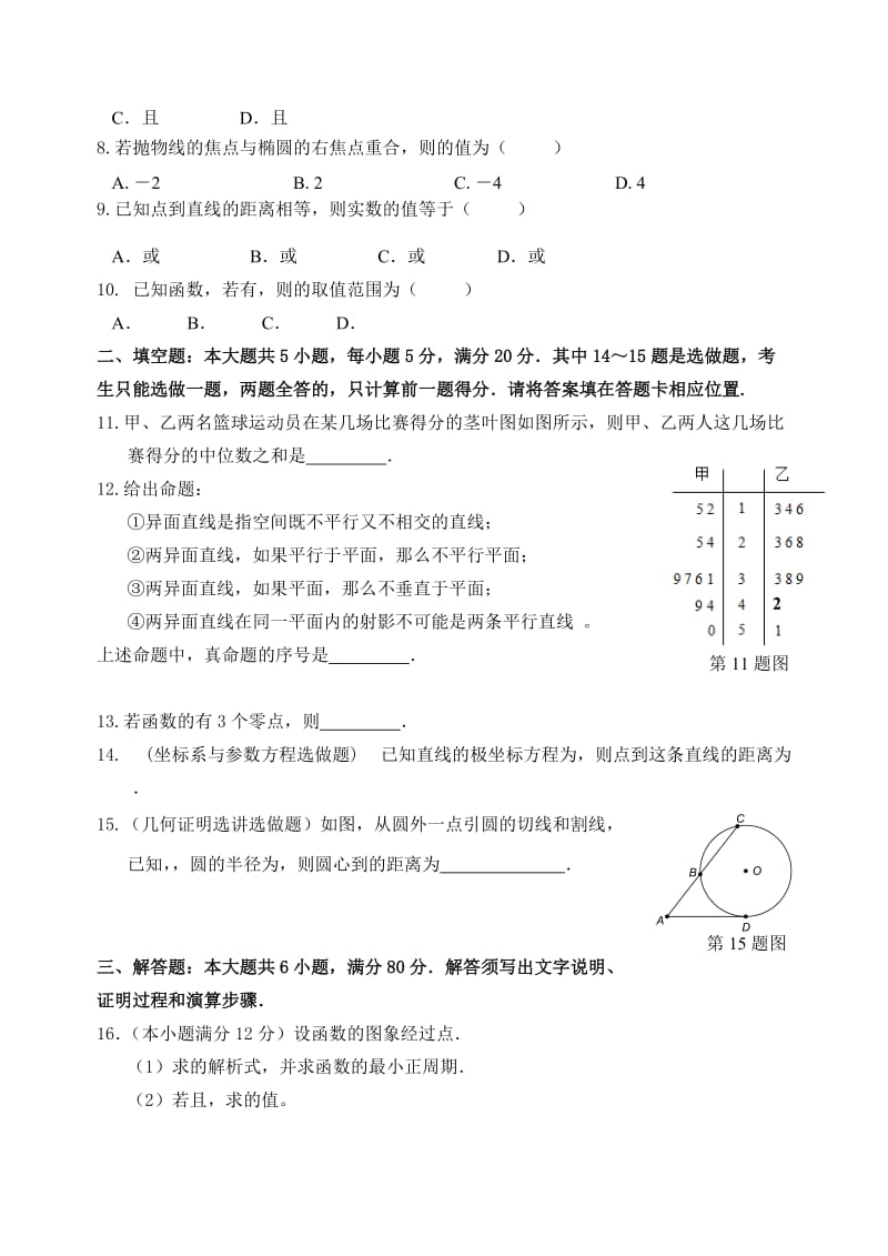 2019-2020年高三上学期第二次调研测试数学（文）试题.doc_第2页