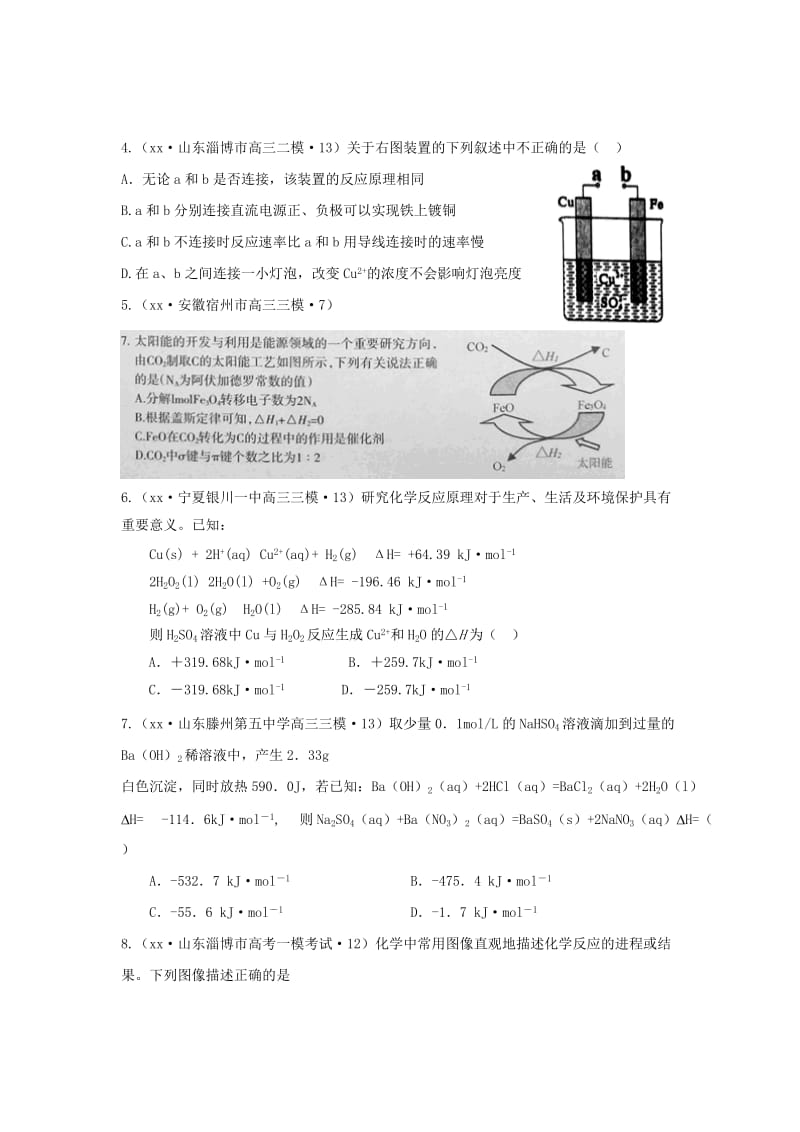 2019-2020年高考化学试题汇编 专题四 化学能与热能（A卷）（含解析）.doc_第2页