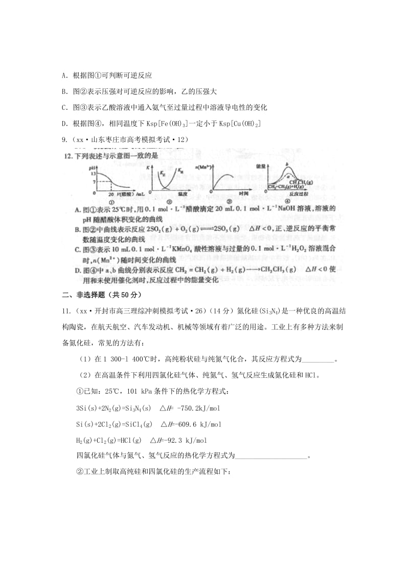 2019-2020年高考化学试题汇编 专题四 化学能与热能（A卷）（含解析）.doc_第3页