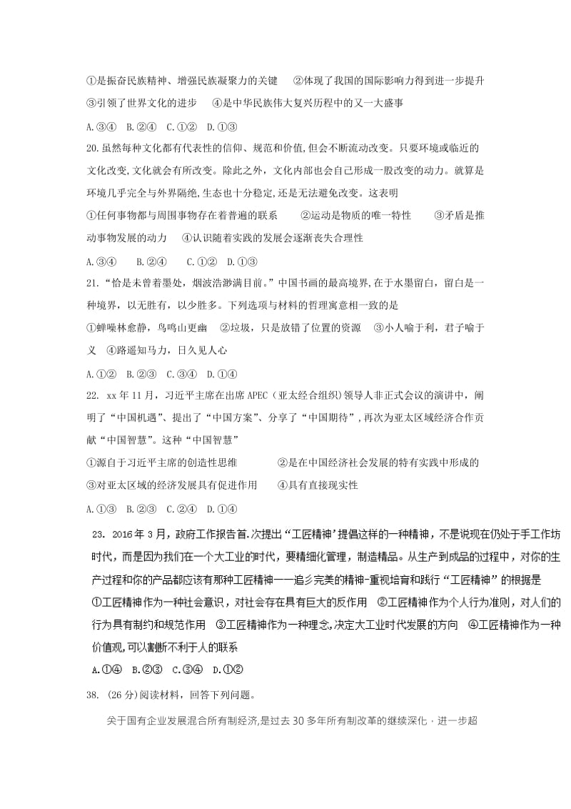 2019-2020年高三下学期高考模拟（一）文科综合政治试题 含答案.doc_第3页