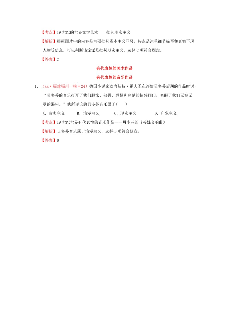 2019-2020年高考历史一模二模试题分解 世界近代史 6 19世纪的世界文学艺术.doc_第2页