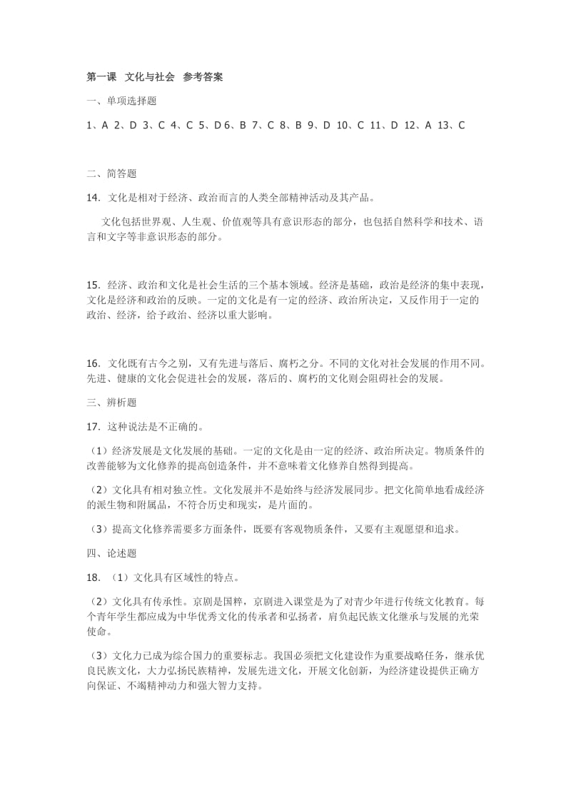 政治文化生活目标答案朝阳.doc_第1页