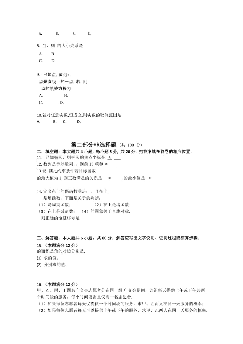 2019-2020年高二上学期期中 数学试题.doc_第2页