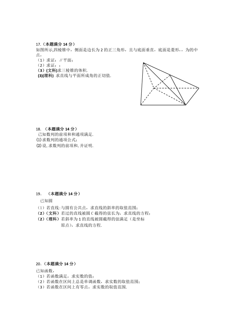 2019-2020年高二上学期期中 数学试题.doc_第3页