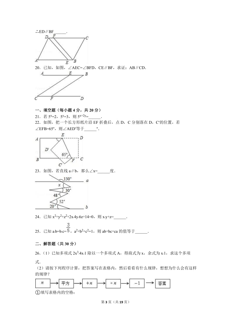 成都市龙泉驿区2015-2016年七年级下期中数学试卷含答案解析.doc_第3页