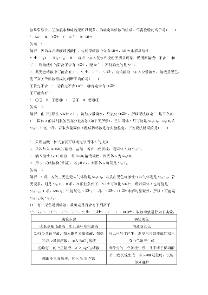 2019-2020年高考化学二轮复习 专题训练 离子反应2.doc_第3页