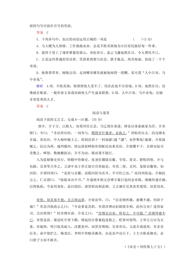 2019-2020年高中语文《赤壁之战》同步练习 鲁人版必修1.doc_第2页