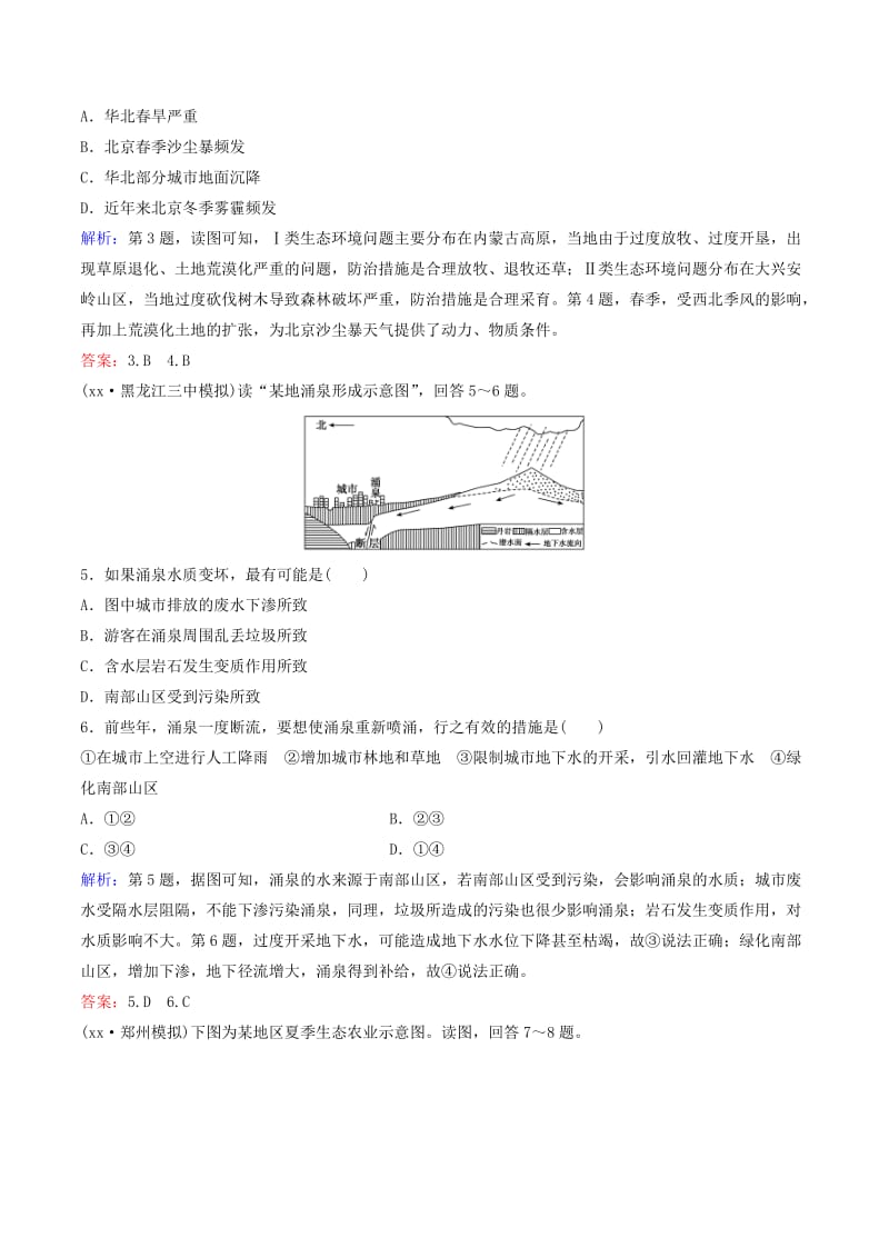 2019-2020年高考地理大一轮复习 第08章 人类与地理环境的协调发展章末质量检测.doc_第2页