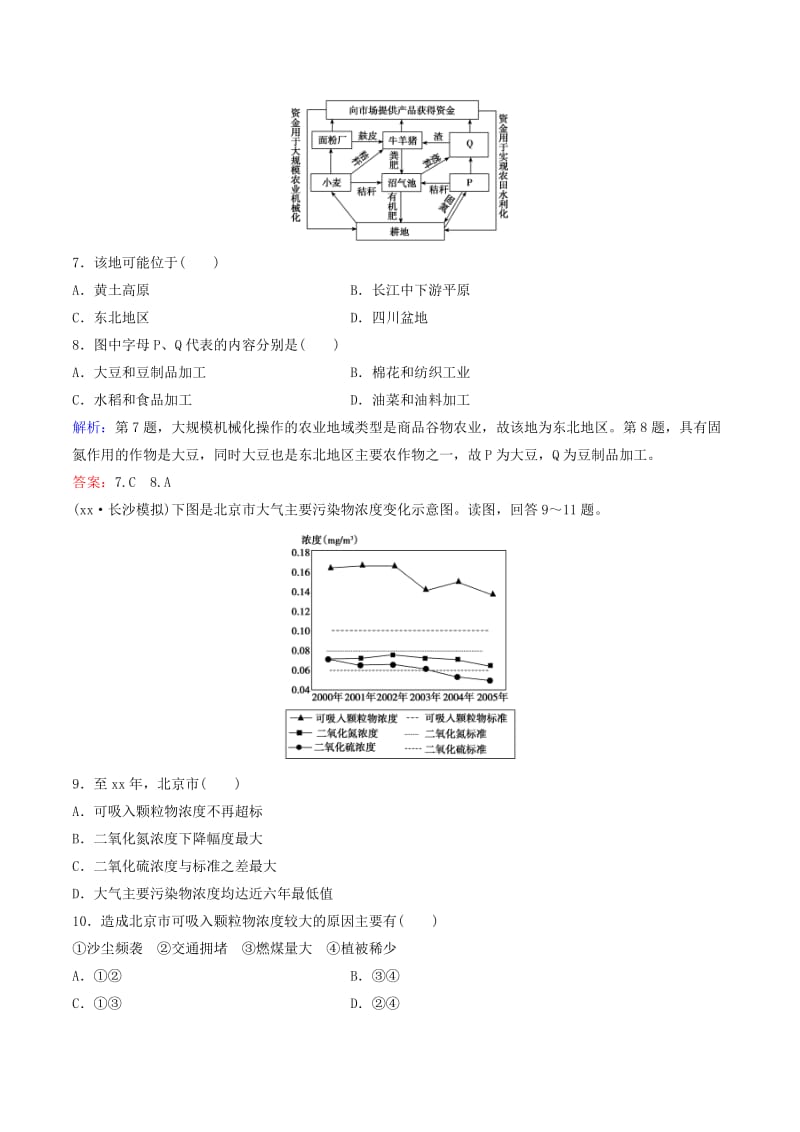 2019-2020年高考地理大一轮复习 第08章 人类与地理环境的协调发展章末质量检测.doc_第3页