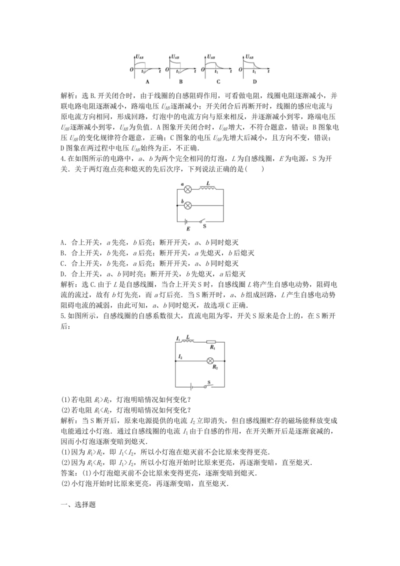 2019-2020年高中物理 第2章第3节自感现象的应用检测试题 鲁科版选修3-2.doc_第2页