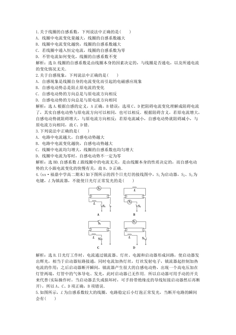 2019-2020年高中物理 第2章第3节自感现象的应用检测试题 鲁科版选修3-2.doc_第3页