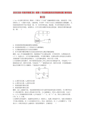 2019-2020年高中物理 第2章第3節(jié)自感現(xiàn)象的應(yīng)用檢測試題 魯科版選修3-2.doc