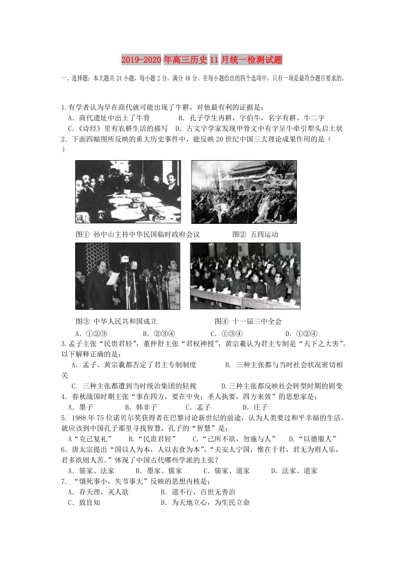 2019-2020年高三历史11月统一检测试题.doc_第1页