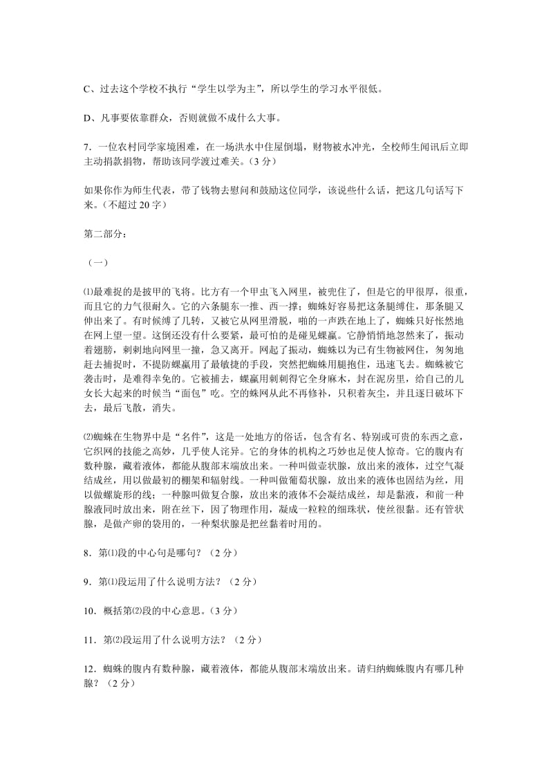 河大版七年级语文下册第四单元练习题及答案.doc_第2页