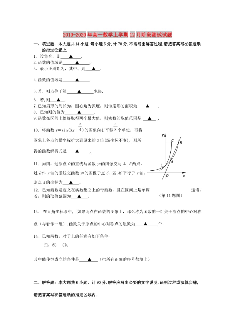 2019-2020年高一数学上学期12月阶段测试试题.doc_第1页