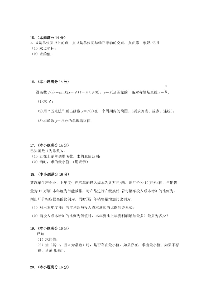 2019-2020年高一数学上学期12月阶段测试试题.doc_第2页