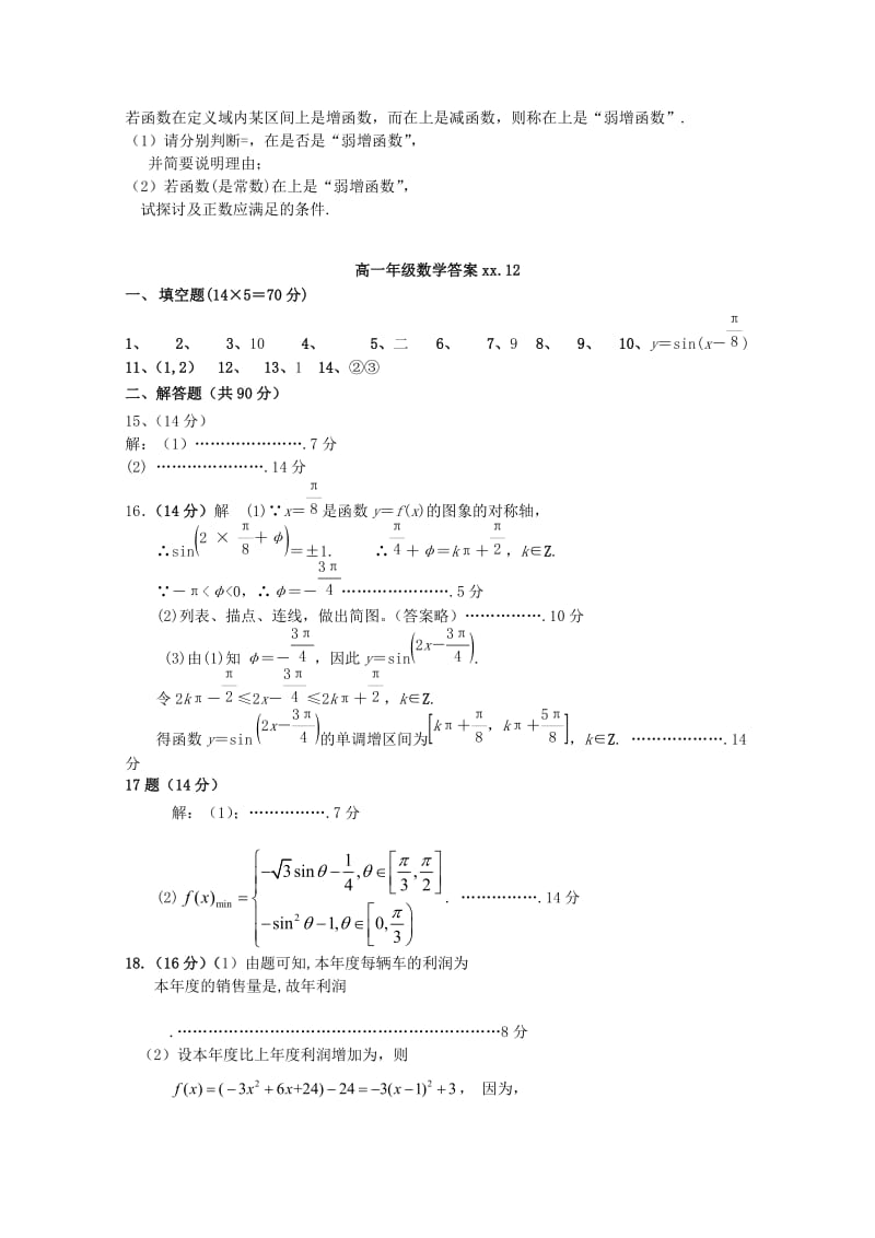 2019-2020年高一数学上学期12月阶段测试试题.doc_第3页