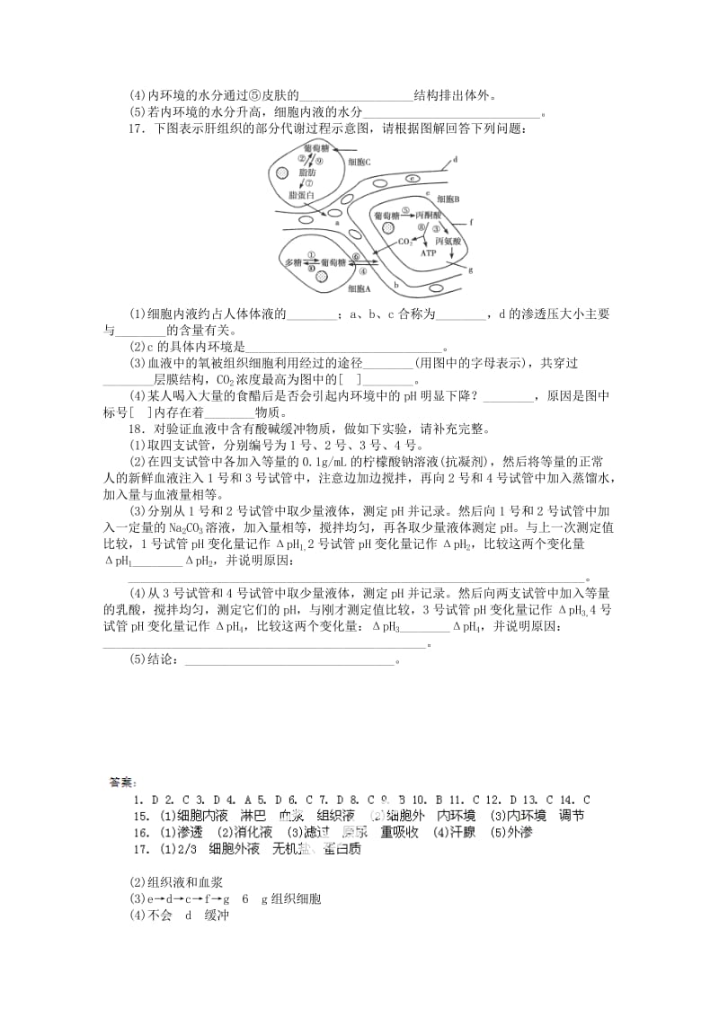 2019-2020年高二生物上学期第一周周练试卷.doc_第3页