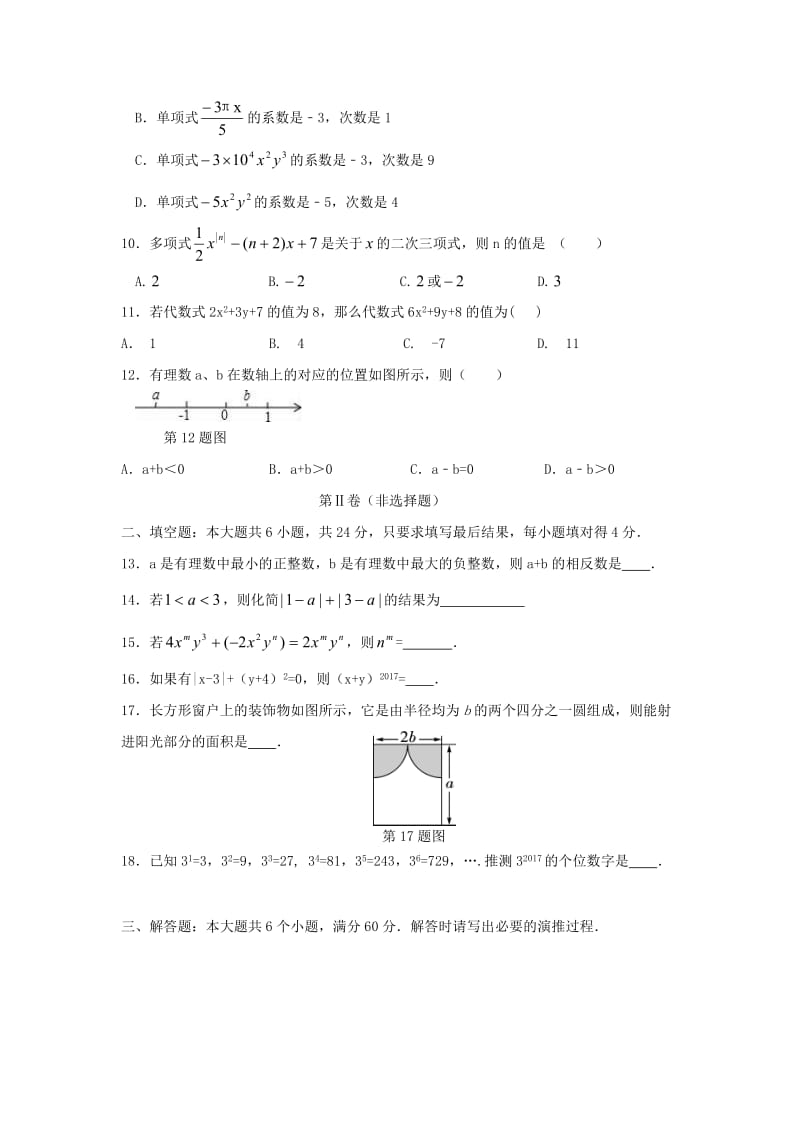 滨州市惠民县2017-2018学年七年级数学上期中试题含答案.doc_第2页