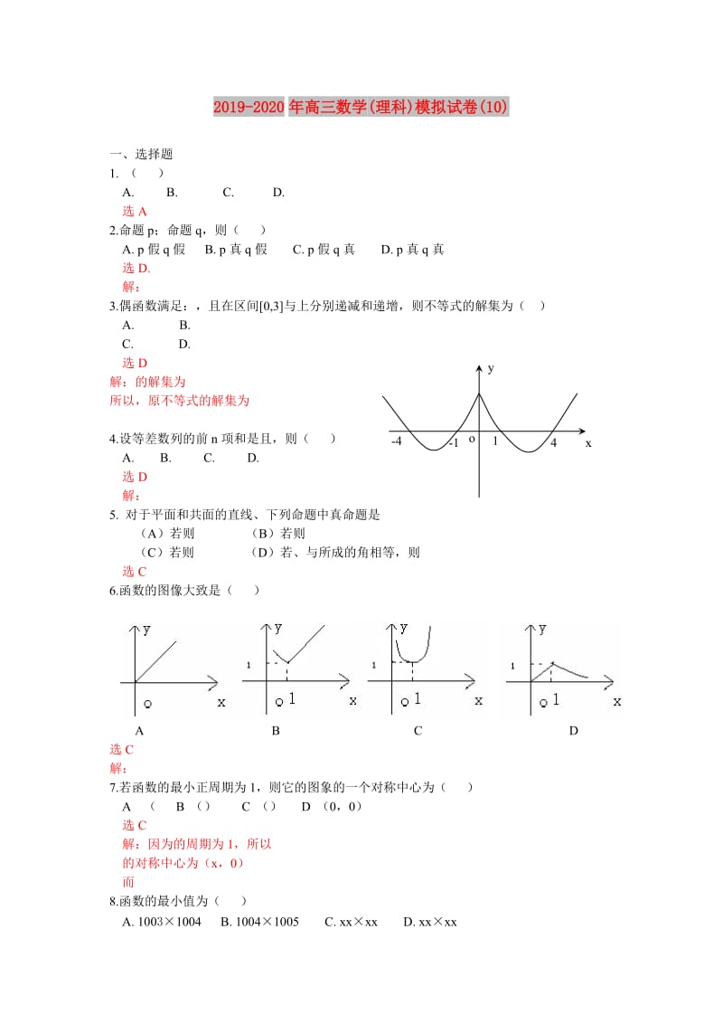 2019-2020年高三数学(理科)模拟试卷(10).doc_第1页