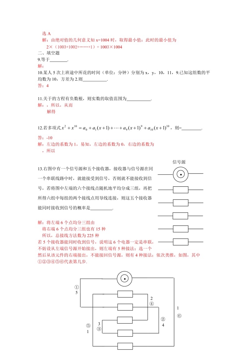 2019-2020年高三数学(理科)模拟试卷(10).doc_第2页