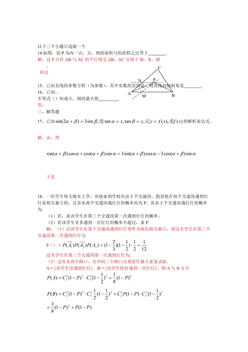 2019-2020年高三数学(理科)模拟试卷(10).doc_第3页