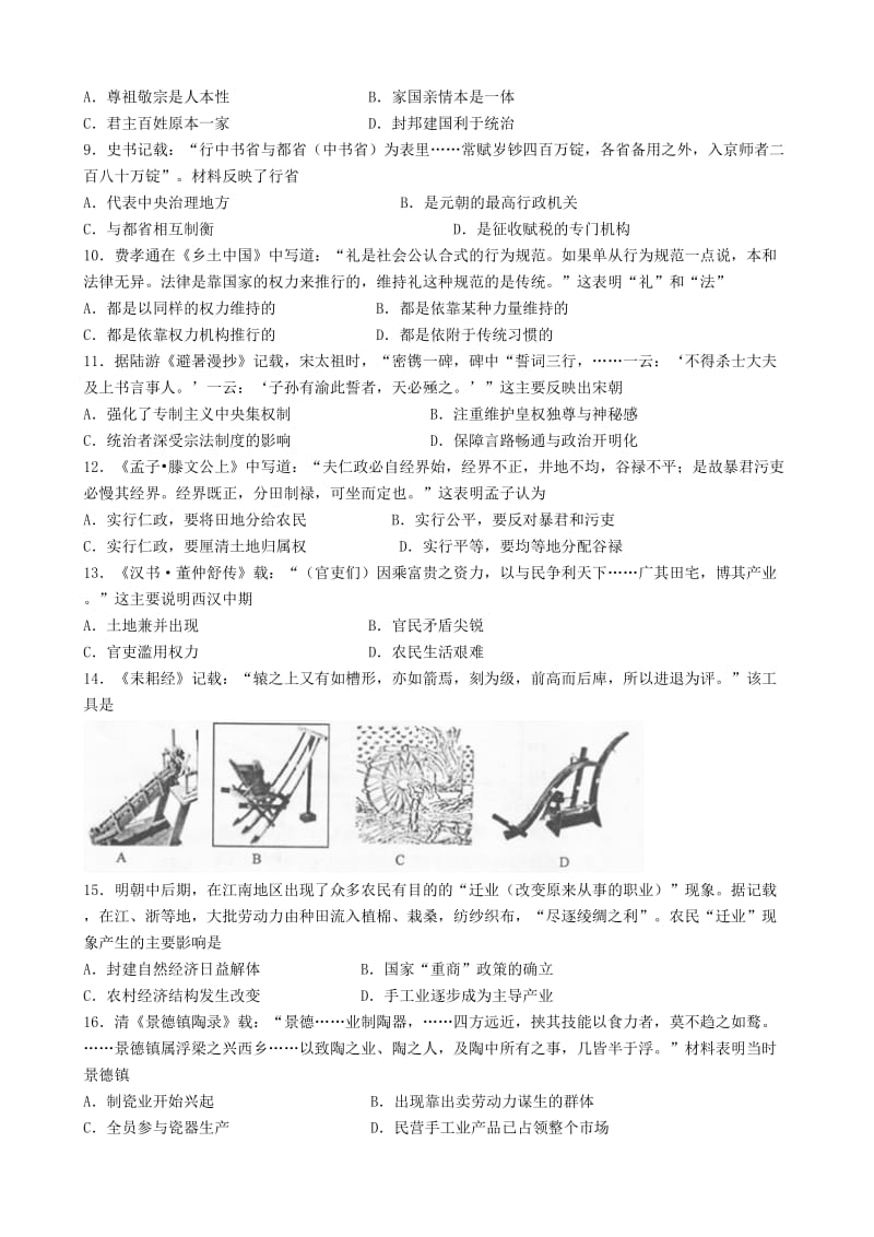 2019-2020年高考历史二轮复习 古代史部分专题练习.doc_第2页