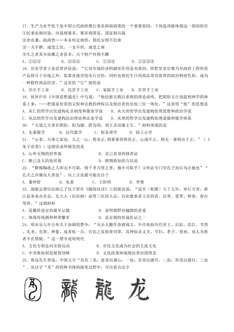 2019-2020年高考历史二轮复习 古代史部分专题练习.doc_第3页