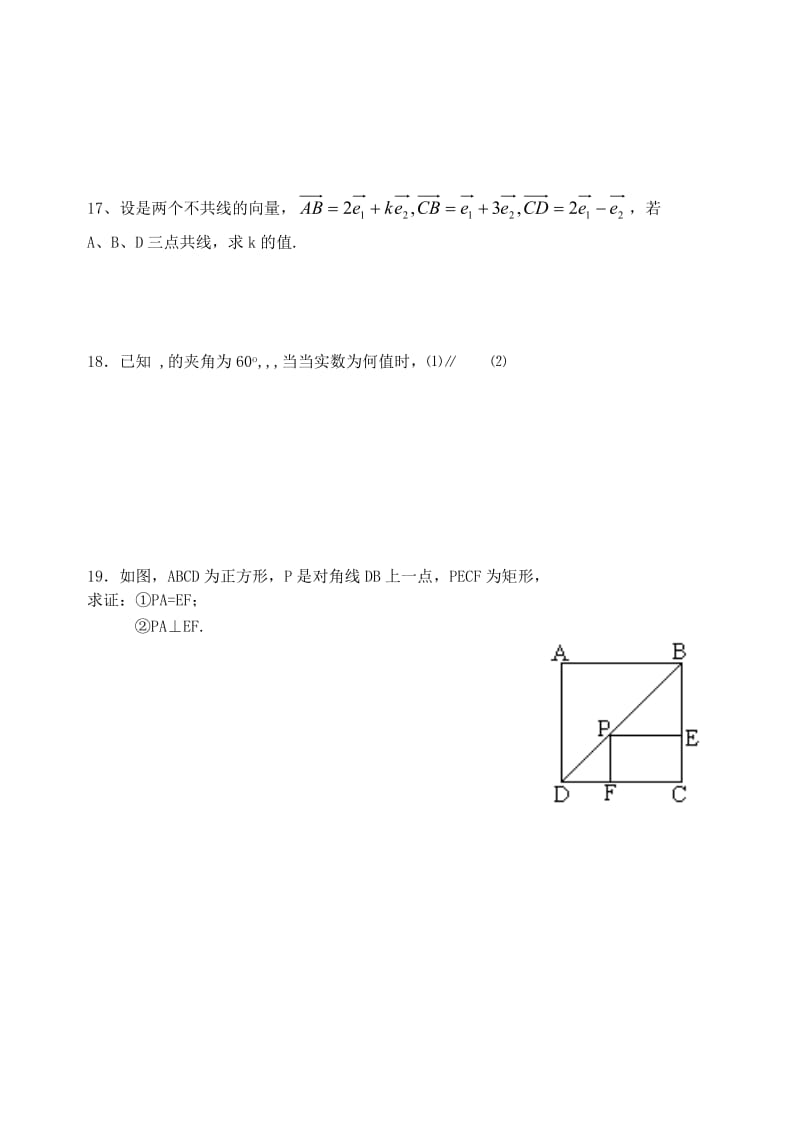 2019-2020年高中数学 第二章平面向量单元测试 新人教B版必修4.doc_第2页