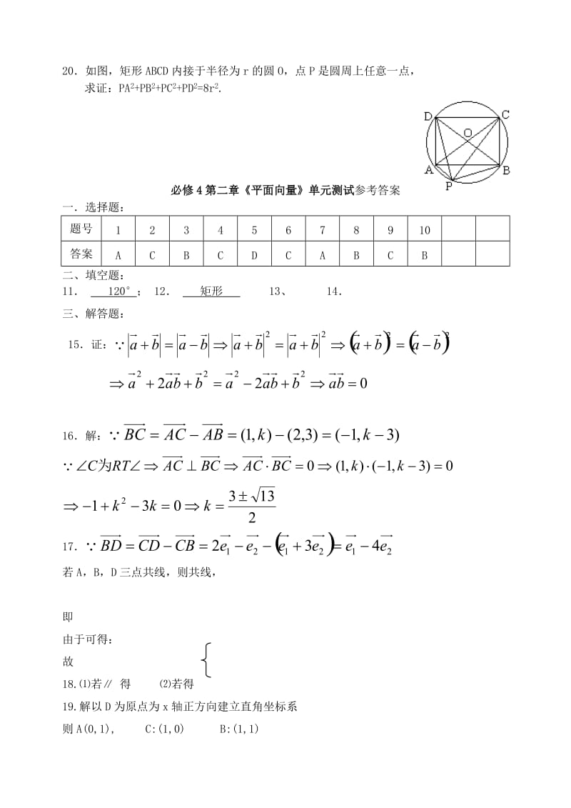 2019-2020年高中数学 第二章平面向量单元测试 新人教B版必修4.doc_第3页