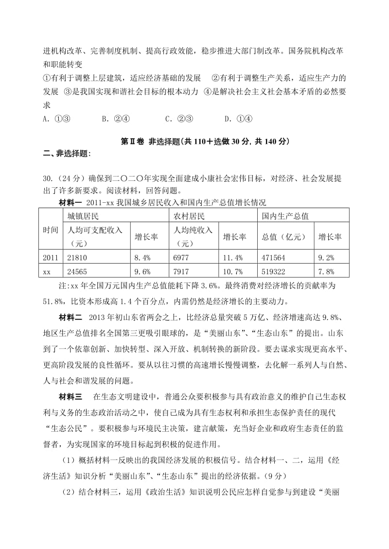 2019-2020年高三高考模拟卷（一）文综政治含答案.doc_第3页