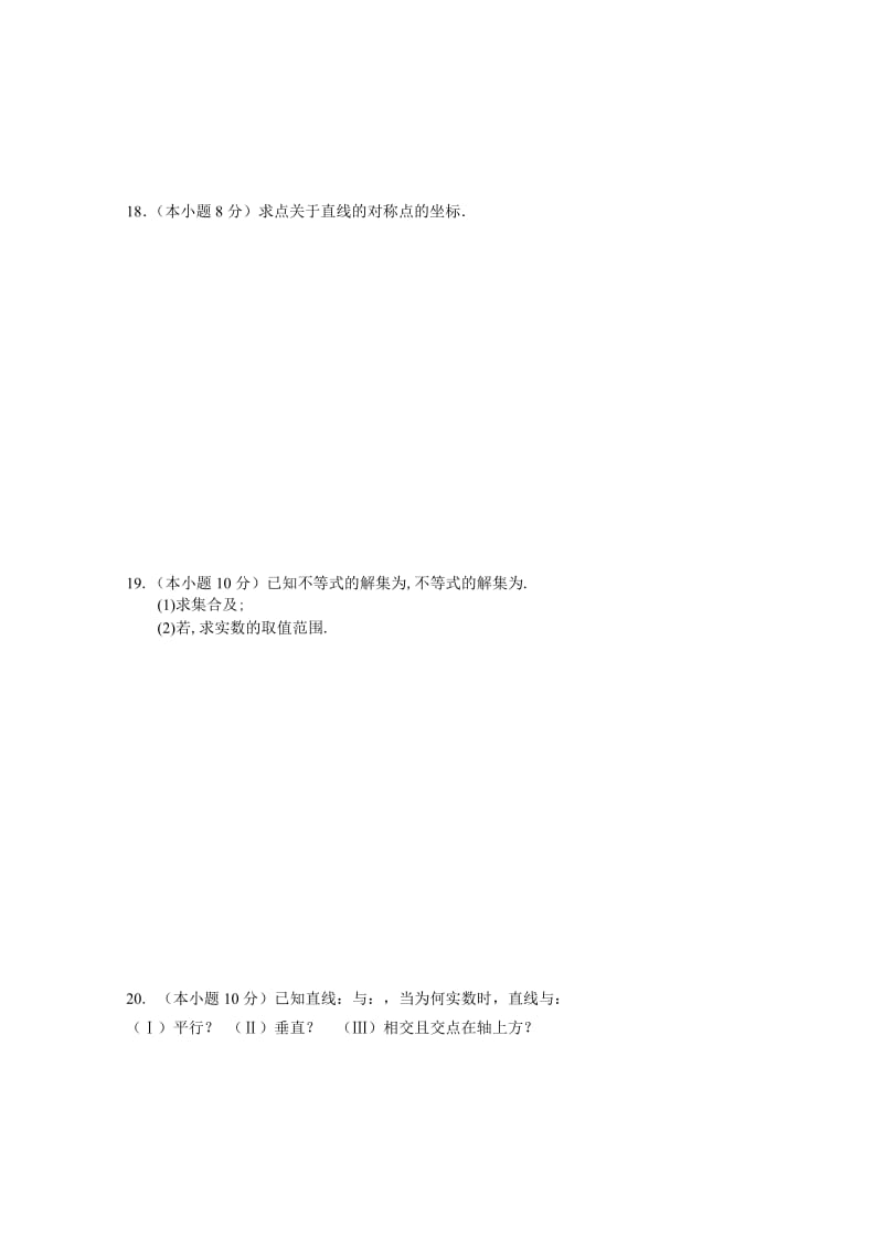 2019-2020年高二上学期第一次月考理科数学试题.doc_第3页