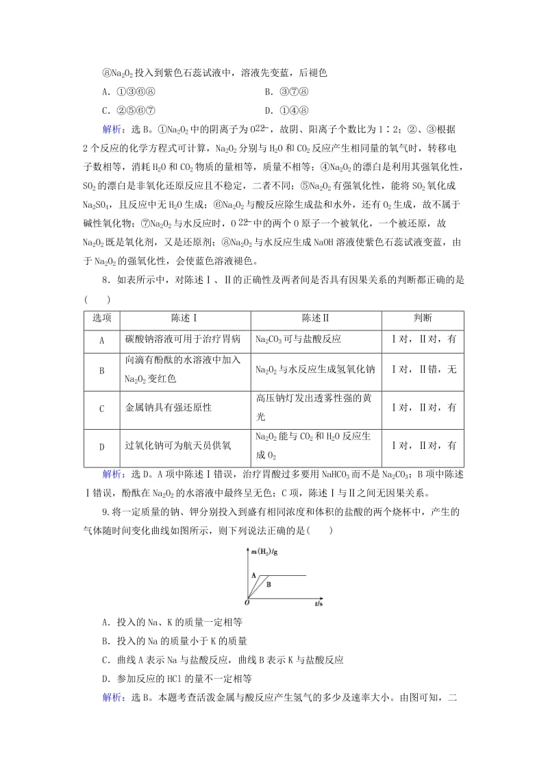 2019-2020年高考化学一轮复习 第三章 第1讲 钠及其化合物课时训练 新人教版.doc_第3页