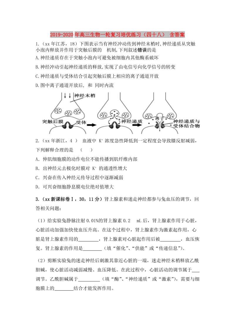 2019-2020年高三生物一轮复习培优练习（四十八） 含答案.doc_第1页