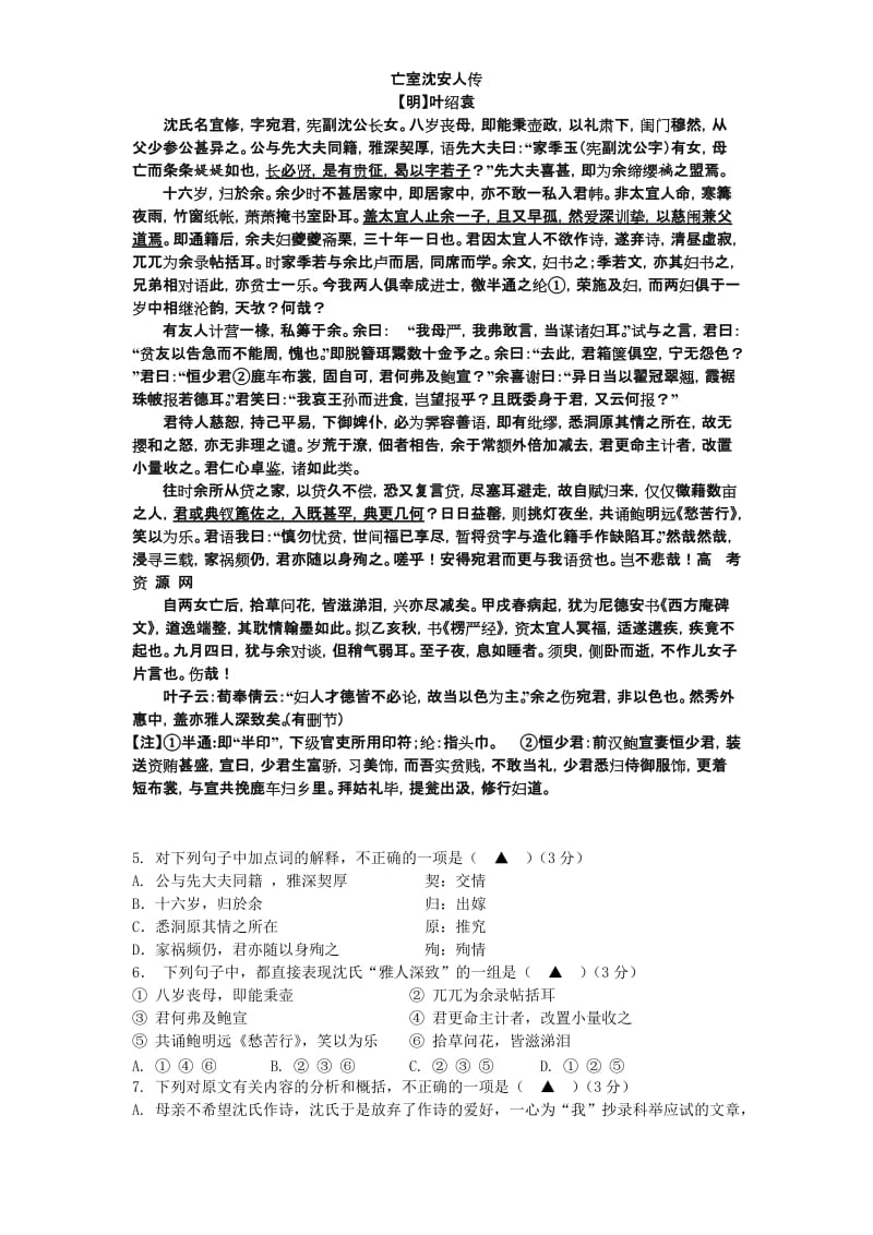 2019-2020年高三模拟考试（5月）语文（第4题缺图）含答案.doc_第2页