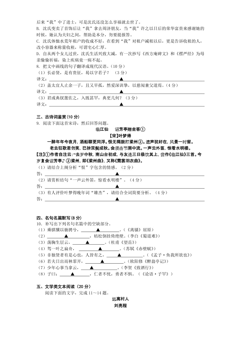 2019-2020年高三模拟考试（5月）语文（第4题缺图）含答案.doc_第3页