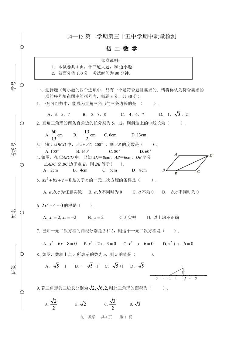 北京市第三十五中2015年5月初二下数学期中试题及答案.doc_第1页