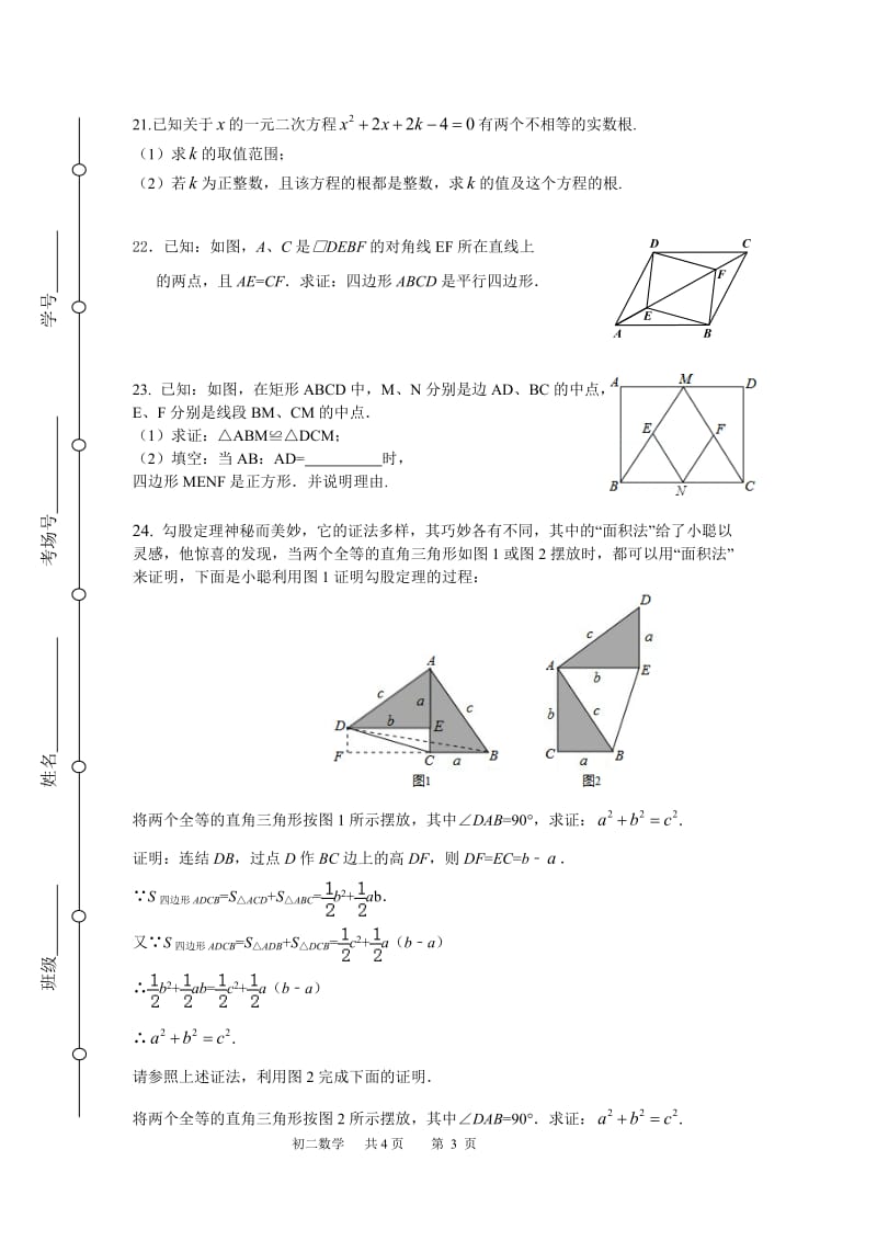 北京市第三十五中2015年5月初二下数学期中试题及答案.doc_第3页