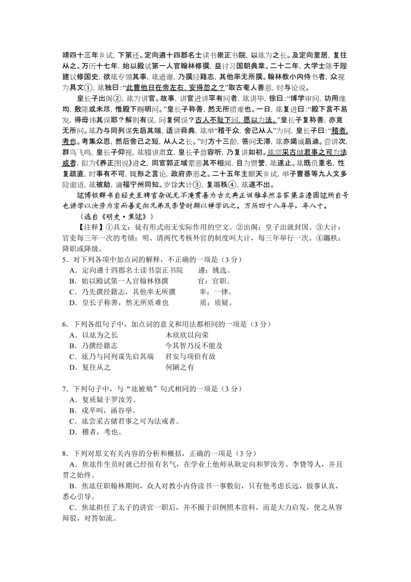 2019-2020年高三10月第二次月考语文试题（含解析）.doc_第2页