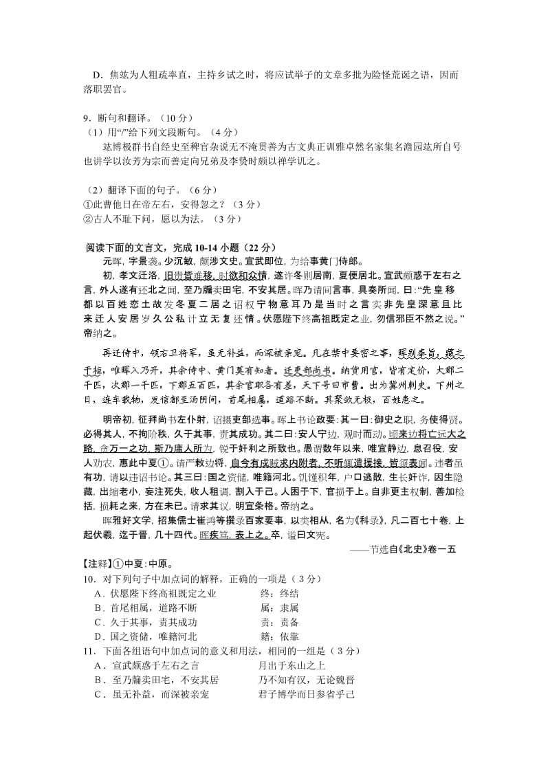 2019-2020年高三10月第二次月考语文试题（含解析）.doc_第3页