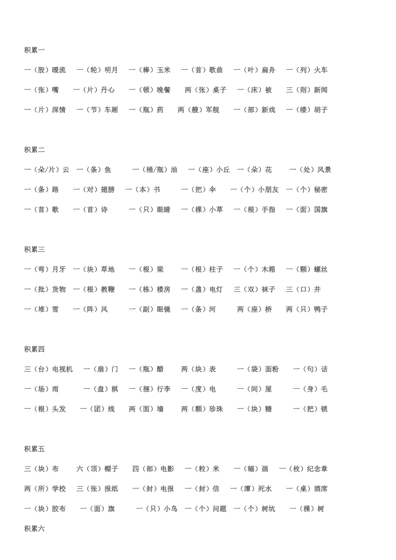 小学语文二年级量词大全(练习加答案).docx_第1页