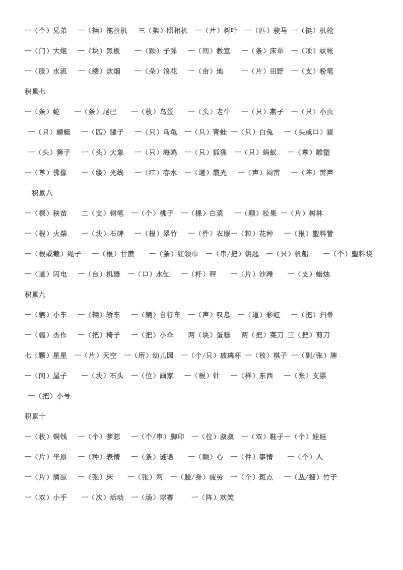 小学语文二年级量词大全(练习加答案).docx_第2页