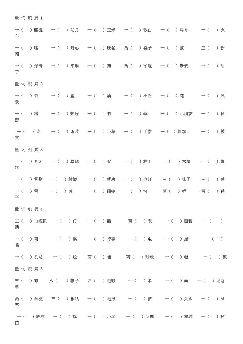 小学语文二年级量词大全(练习加答案).docx_第3页