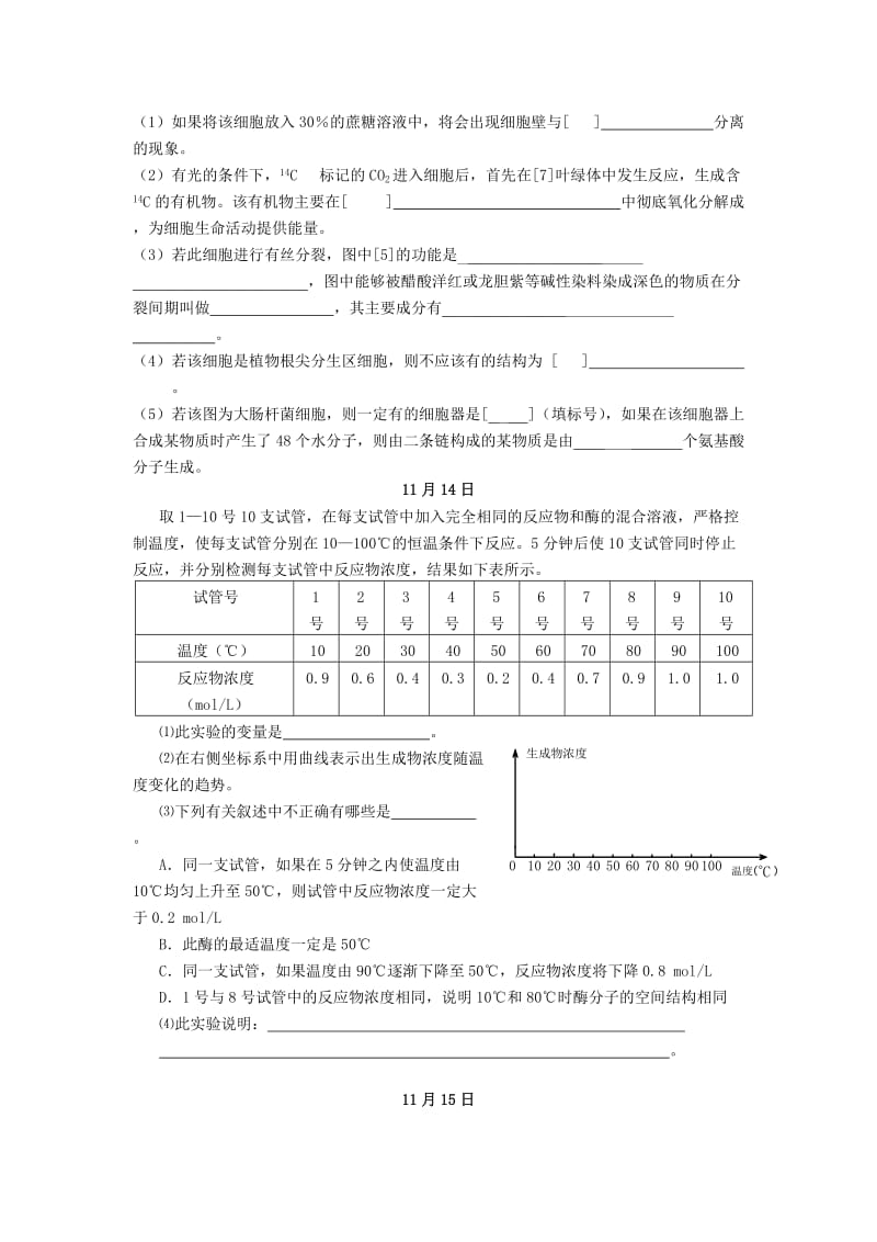 2019-2020年高三生物每日一练3.doc_第2页