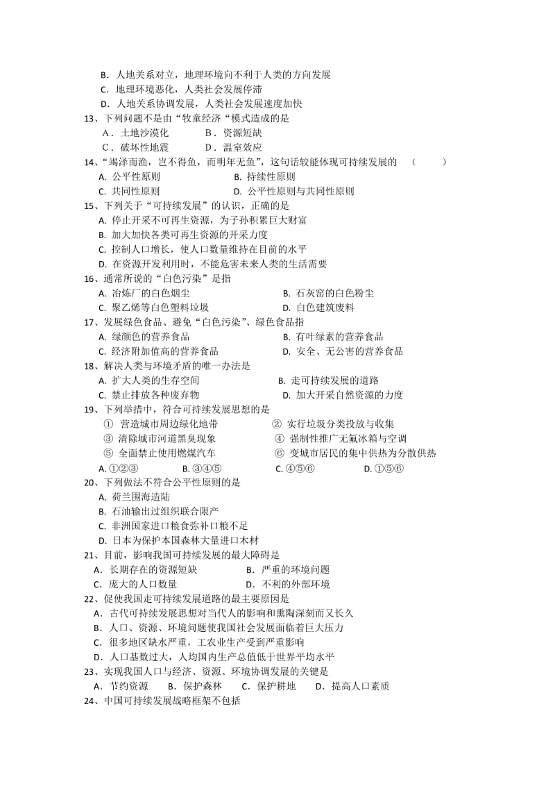 2019-2020年高二上学期第一次过关检测地理试题 Word版含答案.doc_第2页