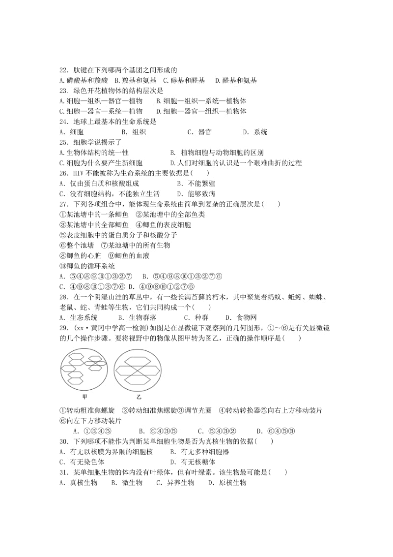 2019-2020年高一生物上学期第一次限时作业试题.doc_第3页